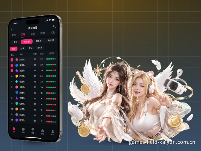 下载开云 APP，赛事动态早知道