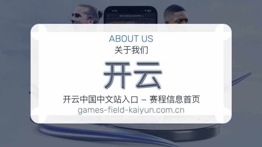 开云服务理念