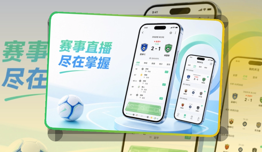 开云 App体验亮点，手机看赛更顺手 页面展示